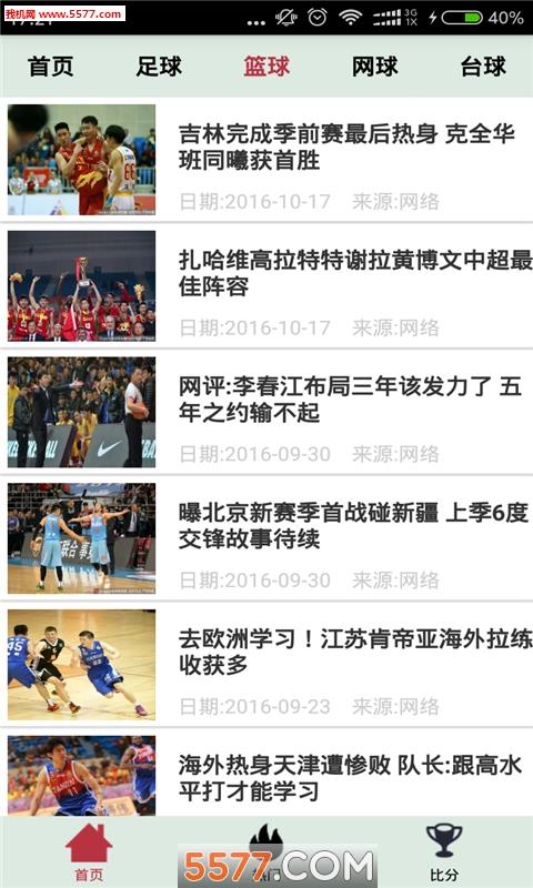 天鹰体育截图