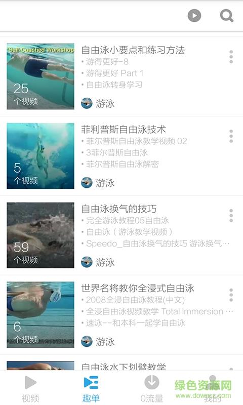 游泳教程视频截图