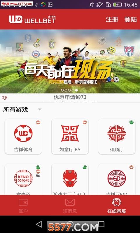 吉祥坊体育平台截图