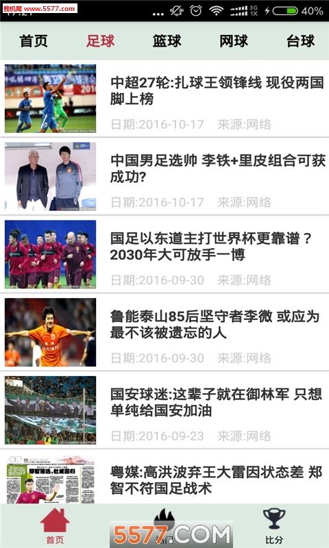 天鹰体育截图