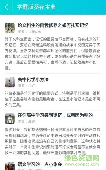 高考学霸直播截图