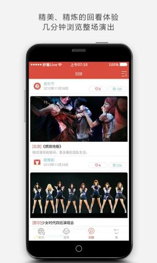 好看Live(演出观看应用)