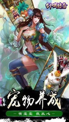 剑侠传奇截图