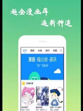 漫画查看器手机版