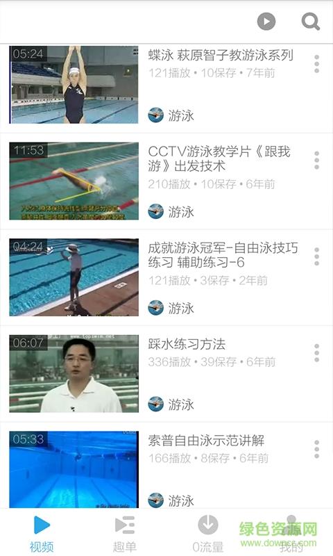 游泳教程视频截图