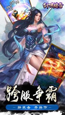 剑侠传奇截图