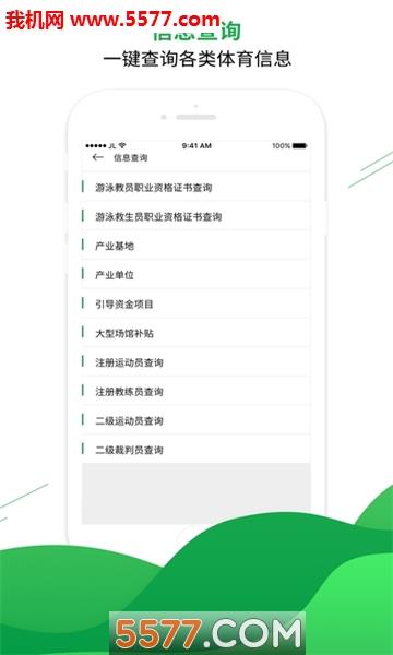 苏州体育统一平台官方版截图