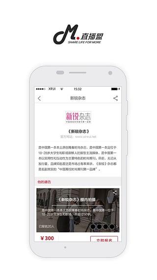 直播盟手机版
