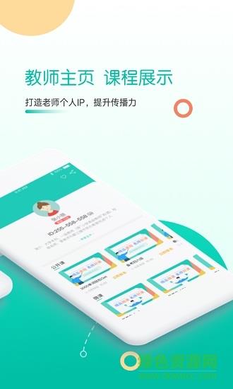 课桌官方(直播课堂)截图