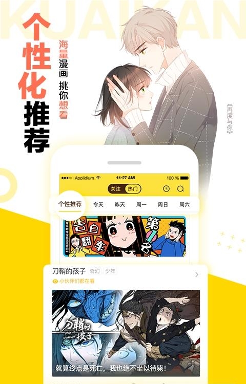 2022快看漫画App最新版