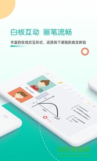 课桌官方(直播课堂)截图