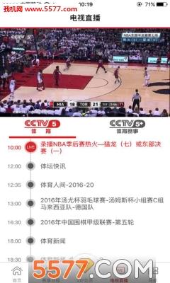 央视体育vip苹果版截图