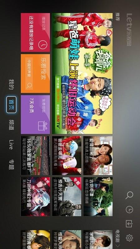 乐视网TV版