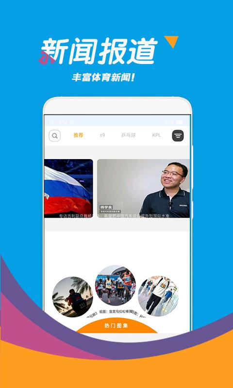 足球看天下App