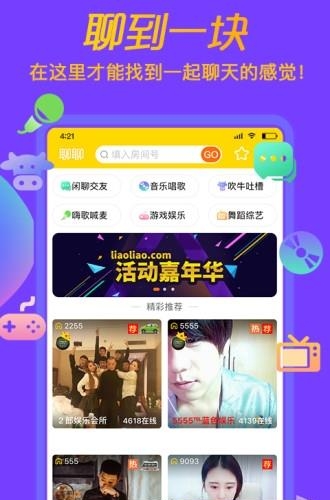 聊聊直播间