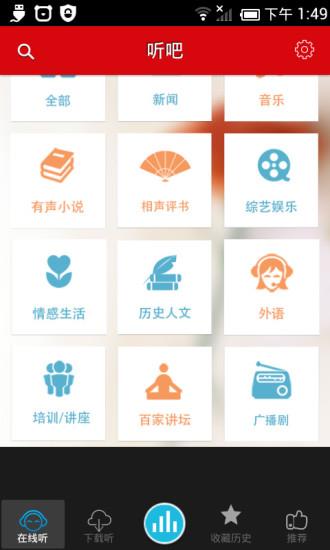 听吧(听你想听)