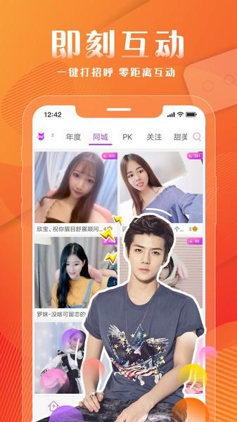 狐狸直播最新版
