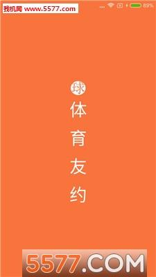 体育友约安卓版