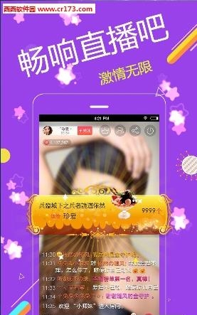 畅响直播
