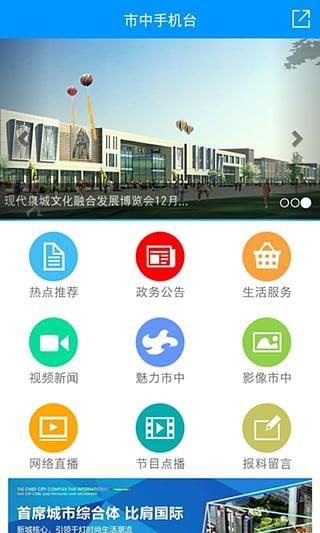 市中手机台客户端