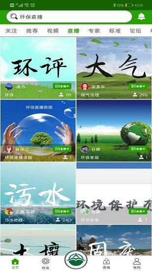 环保直播平台