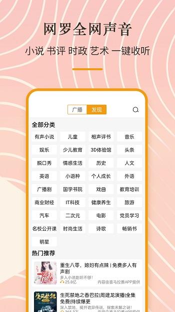 手机收音机fm