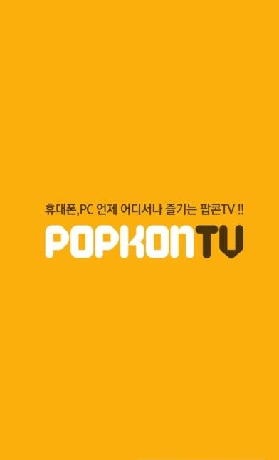 popkontv直播