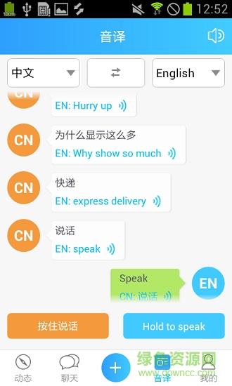 LinkTalk (外语社交学习)截图