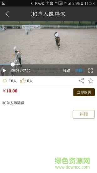 中英马术(视频教学骑马)截图