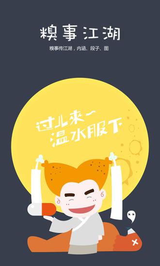糗事江湖