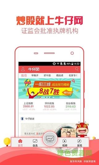 牛仔网股市直播