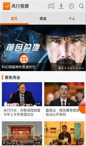 风行视频去广告清爽版