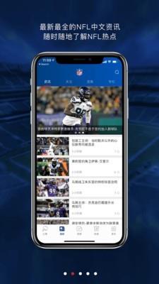 NFL橄榄球截图