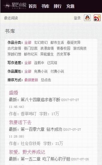 星芒小说