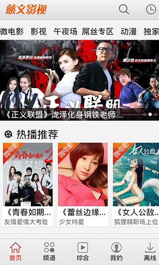 慈文影视手机客户端