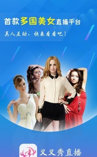 叉叉秀直播安卓版