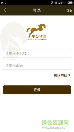 中英马术(视频教学骑马)截图