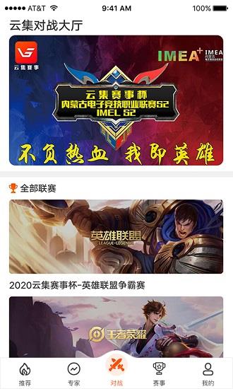 云集赛事