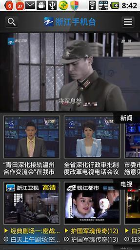 浙江手机台