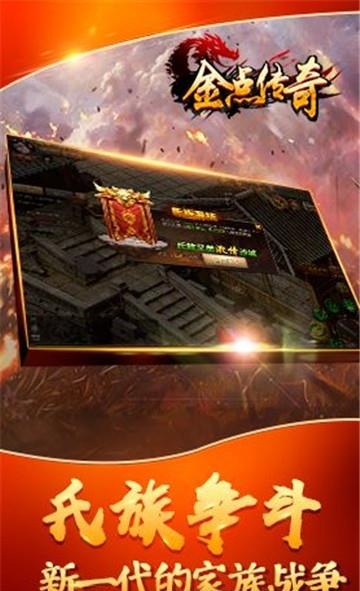 金点传奇官方版截图