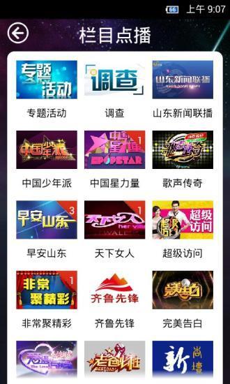 山东卫视(社交互动电视)