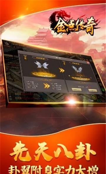 金点传奇官方版截图