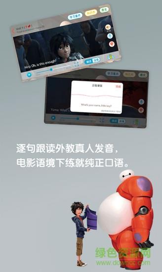 迪士尼电影英语口语手机版截图