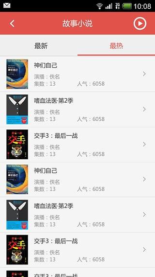 传奇听书(有声读物)