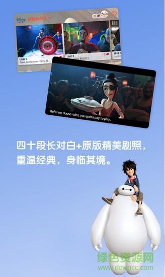 迪士尼电影英语口语手机版截图
