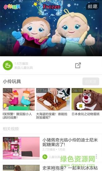 小伶玩具视频手机客户端(全集)截图