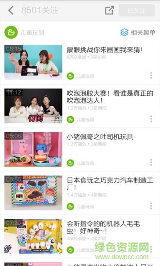 小伶玩具视频手机客户端(全集)截图