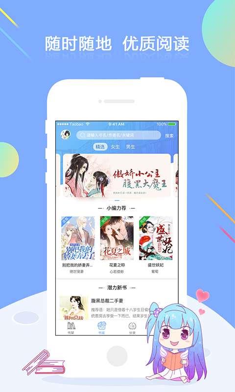 小说全本免费看App