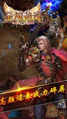 圣域传奇截图