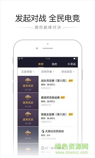腾讯企鹅电竞直播